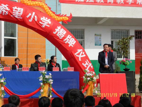 大悟县吕王镇立清希望小学隆重揭牌