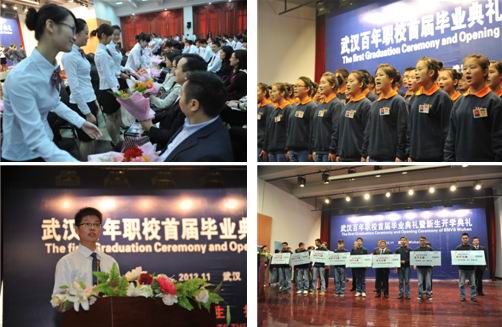 武汉百年职校首届毕业典礼暨新生开学典礼隆重举行